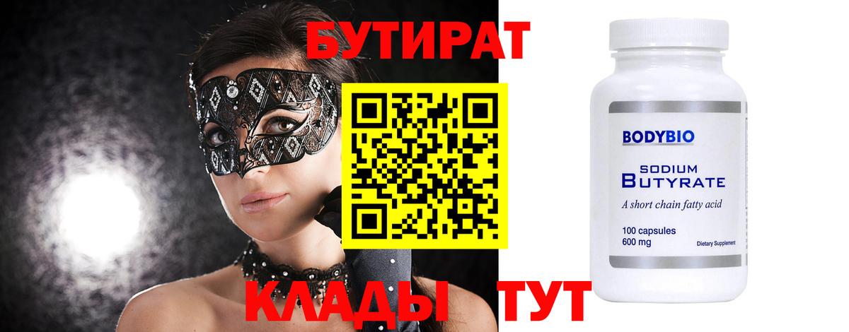 Бутират 1.4BDO Пыть-Ях