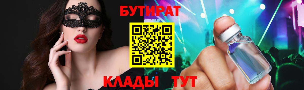 Бутират  Вход с VPN  Пыть-Ях  БУТИРАТ GHB 