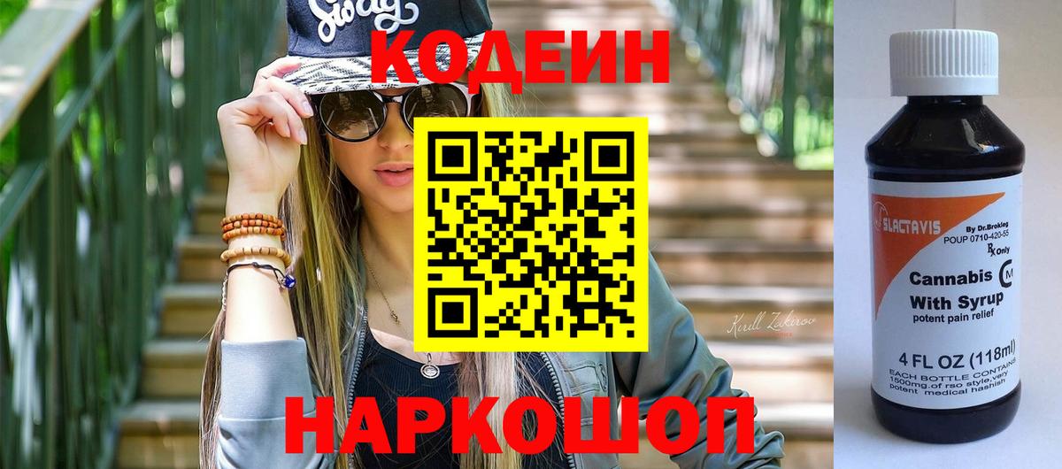 Пыть-Ях  Кодеин напиток Lean (лин)  Кодеиновый сироп Lean Purple Drank  Вход с VPN 