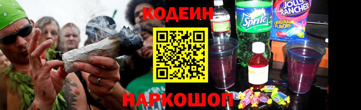 Codein Purple Drank Пыть-Ях